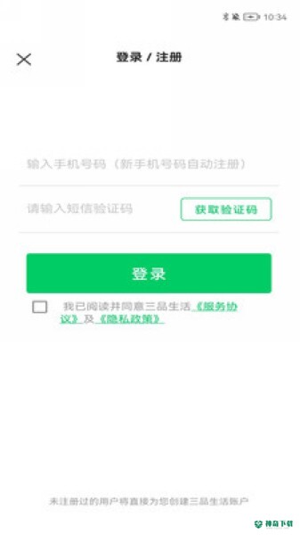 三品生活安卓版下载