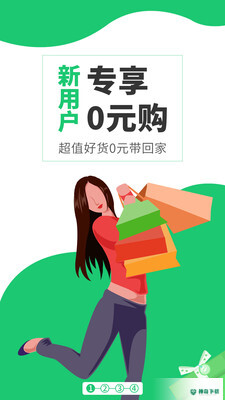 返利app下载