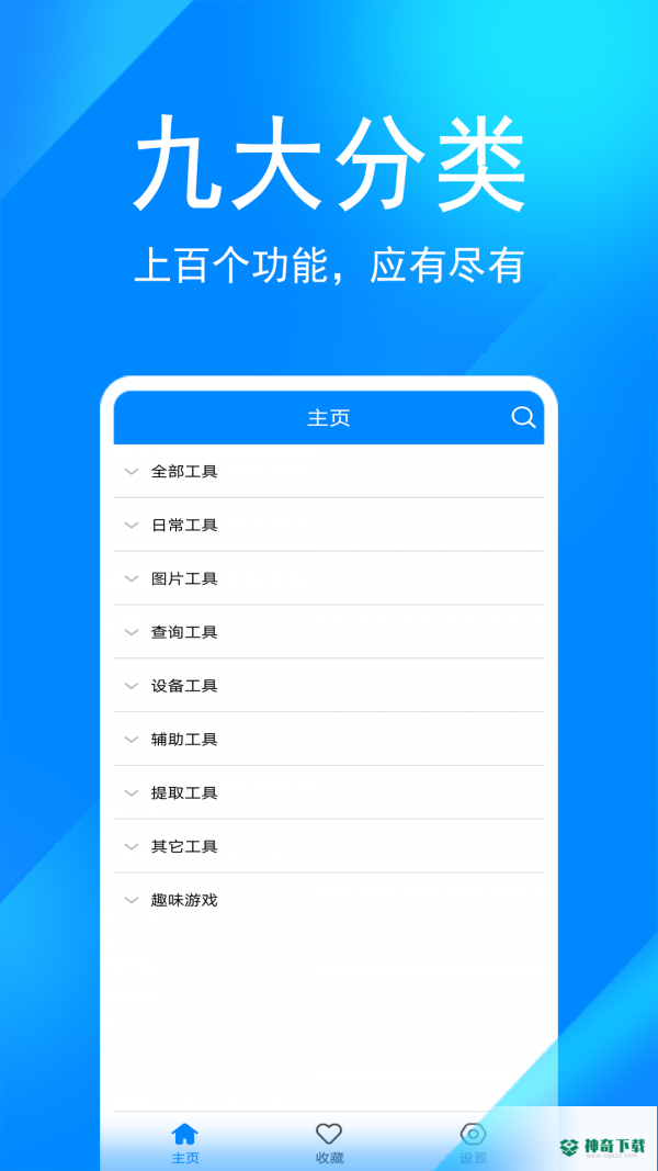 实用工具箱app下载
