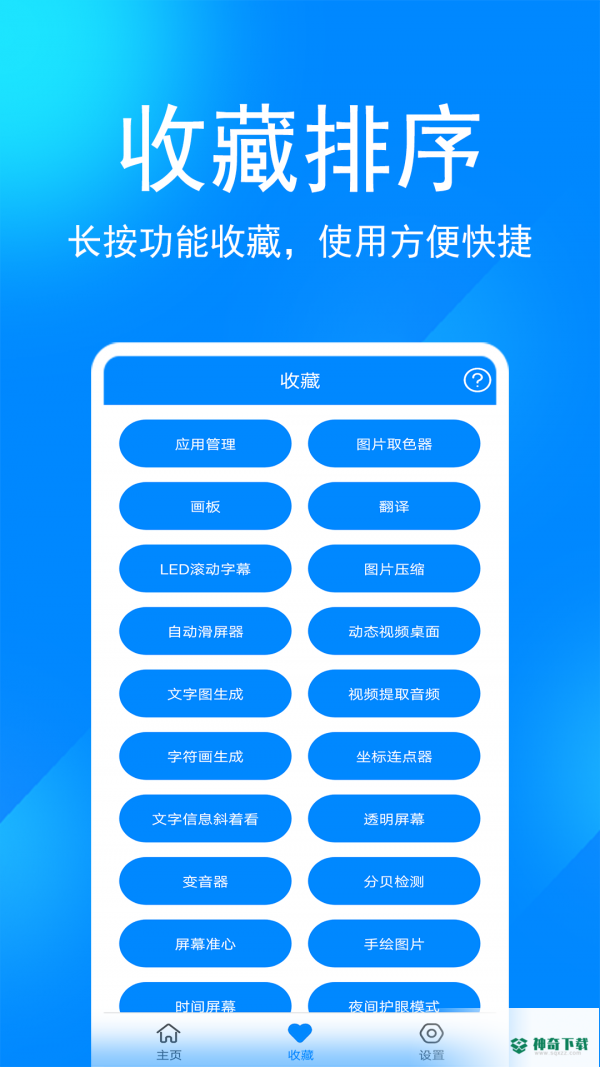 实用工具箱安卓版APP下载