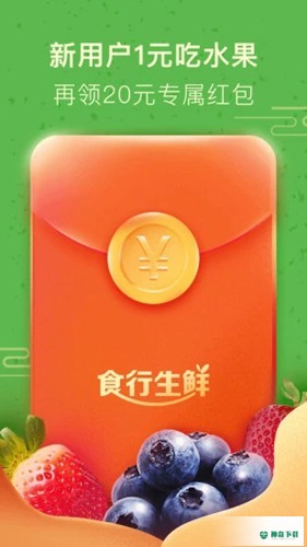 食行生鲜安卓应用下载