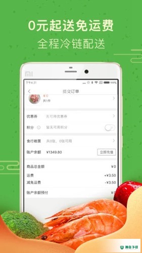 食行生鲜最新2022版下载