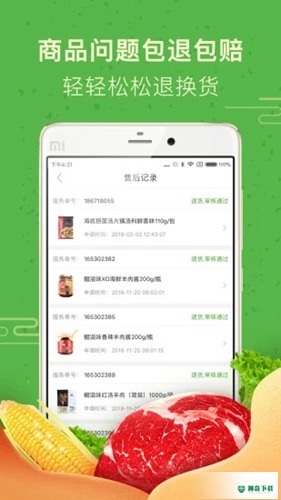 食行生鲜app下载