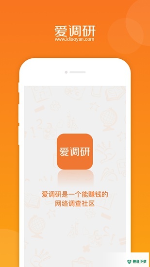 爱调研最新2022版下载