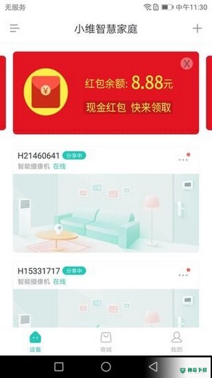 小维智慧家庭安卓版下载