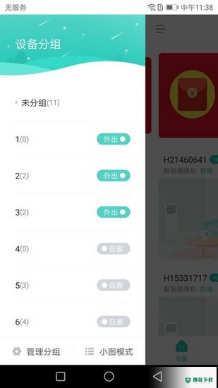 小维智慧家庭安卓版下载