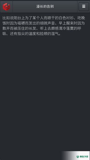 漫长的告别免费下载