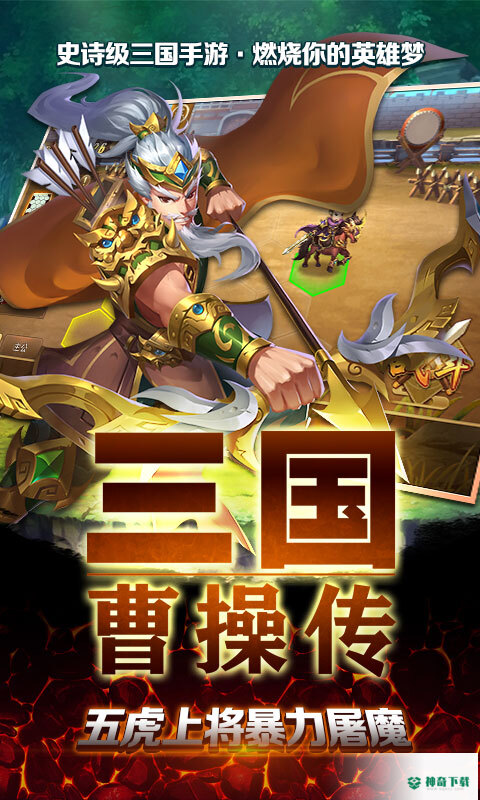 三国曹操传