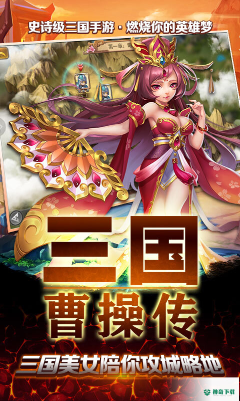 三国曹操传免费下载