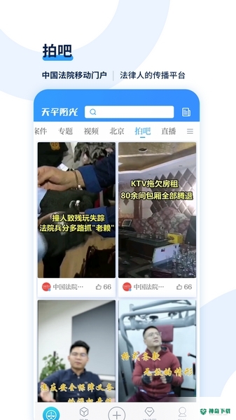 天平阳光安卓版下载