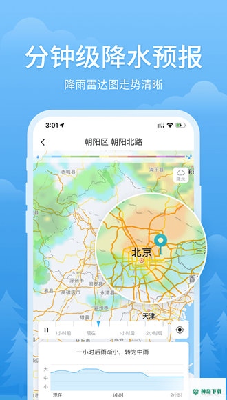 简单天气安卓下载