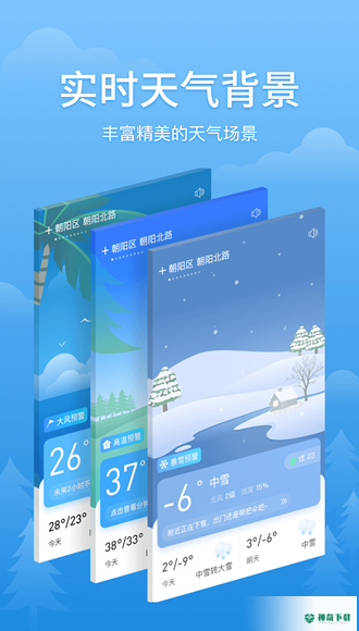 简单天气安卓版下载