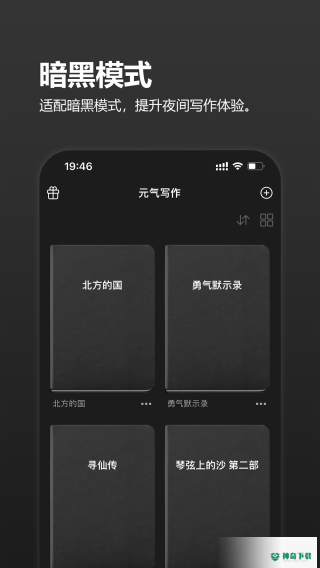 元气码字2022最新下载