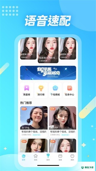 麦克语音app下载