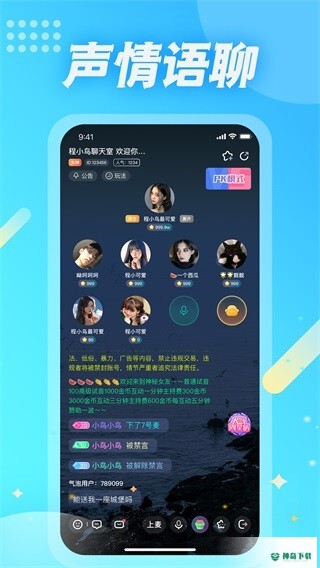 麦克语音安卓版下载