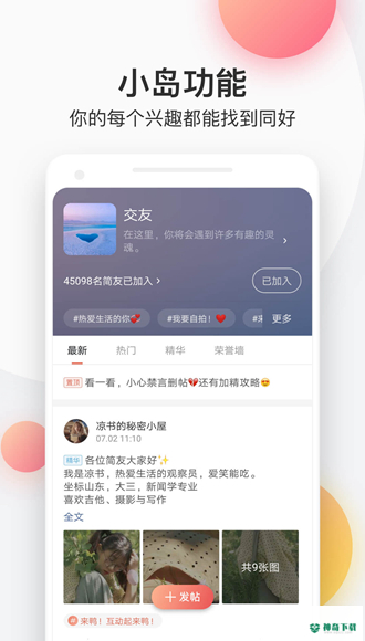 简书安卓版下载