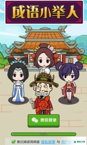 成语小举人手游下载