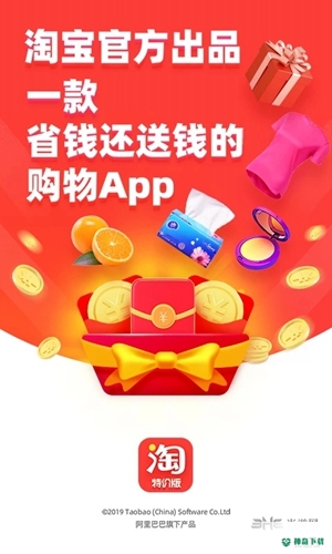 淘宝安卓版下载