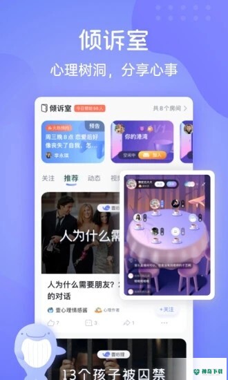 壹心理安卓软件下载