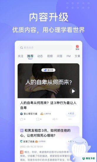 壹心理安卓版下载