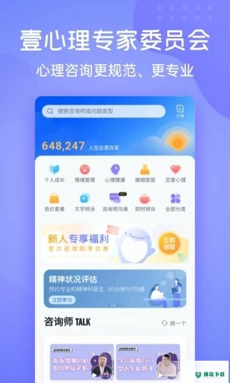壹心理安卓应用下载