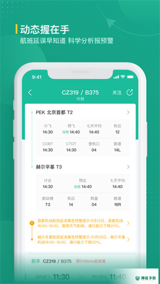 航旅纵横安卓app下载