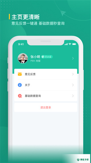 航旅纵横app下载