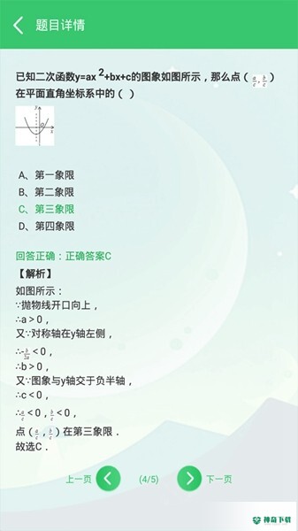 伪装学渣同款刷题安卓版下载
