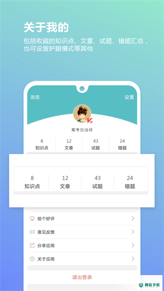 高考物理通app下载