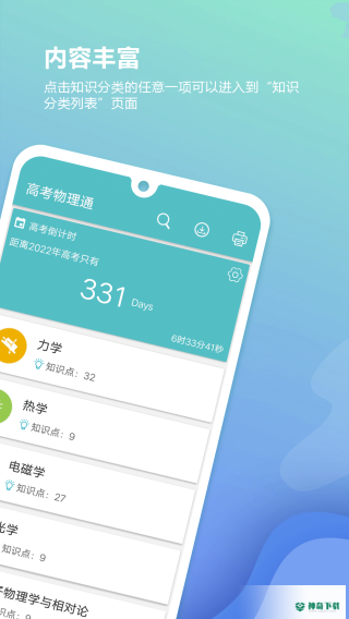 高考物理通安卓下载