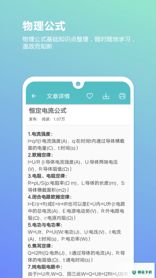 高考物理通安卓版下载