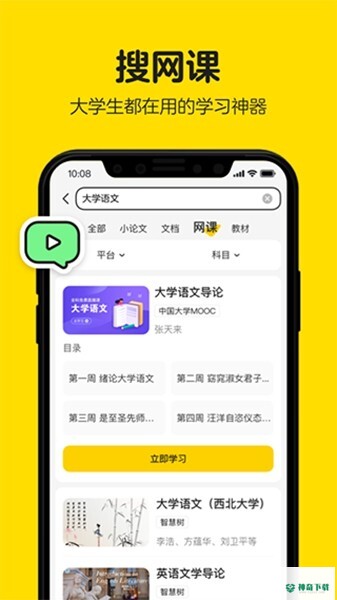 不挂科文库安卓下载