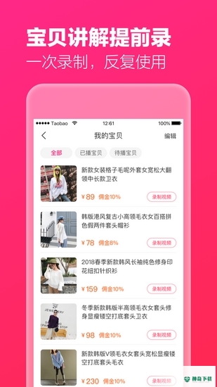 淘宝直播安卓app下载