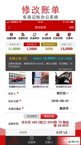 车商记安卓应用下载