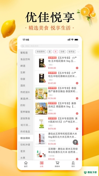 优佳悦享安卓版下载