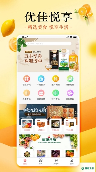 优佳悦享APP下载
