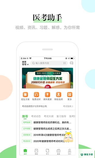 医学教育网安卓app下载