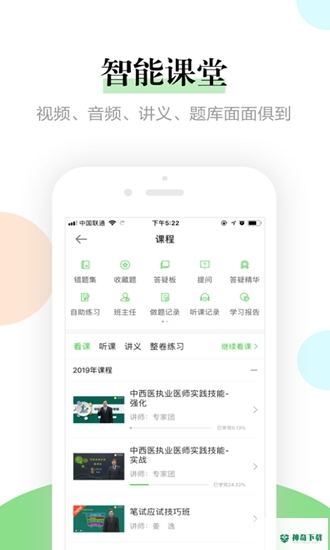 医学教育网安卓版下载