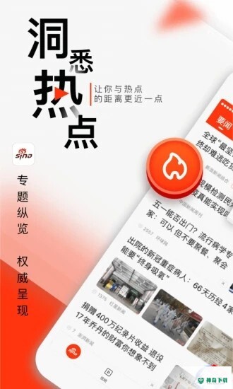 新浪新闻安卓版下载
