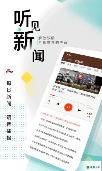 新浪新闻APP下载