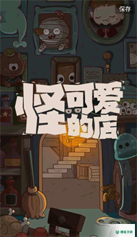 怪可爱的店v1.002版下载