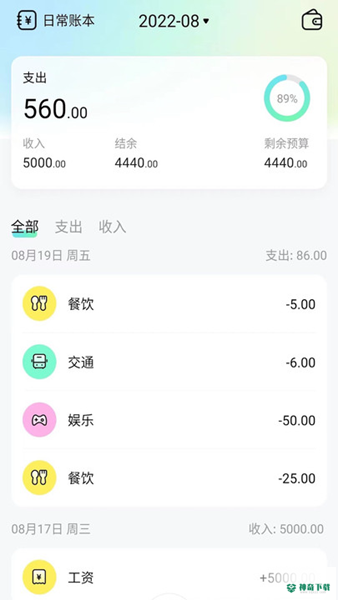 点点记账安卓版下载