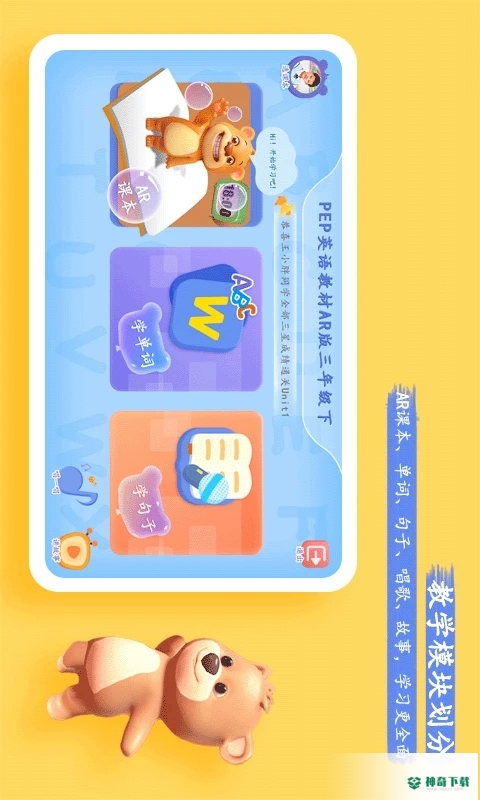PEP小学英语安卓应用下载