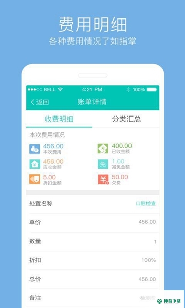 牙医管家安卓应用下载