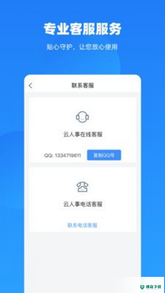 云人事安卓软件下载