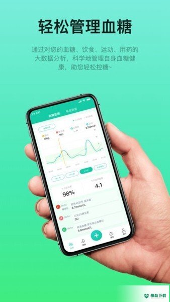 糖动血糖安卓版下载