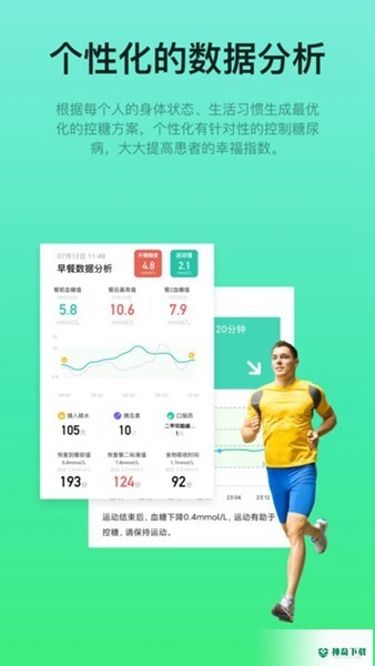 糖动血糖安卓app下载