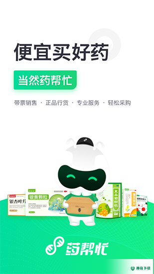 药帮忙最新版下载