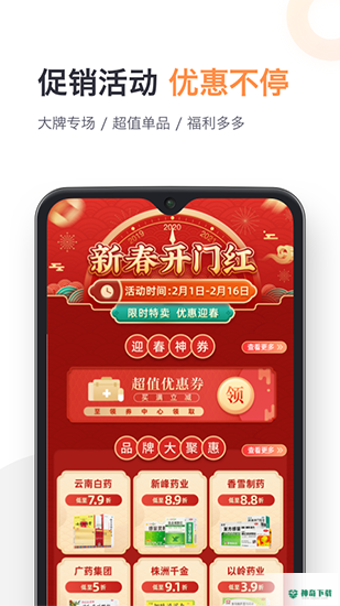 药帮忙安卓版下载