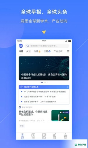前瞻经济学人安卓下载